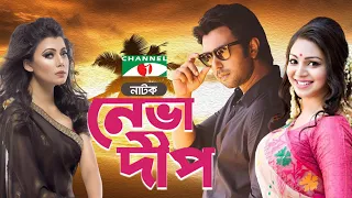 নেভাদীপ । Neva Dip | New Bangla Natok। Apurba। Prova। Tanjika। Monira Mithu | Channel i