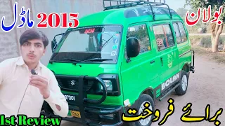 Suzuki bolan 2015 model for sale || My first review video || Suzuki carry daba in low price || bolan