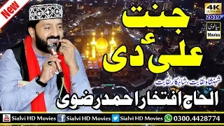 Janat Ali Di _ by Iftikhar Rizvi Best Naqabat ever New 4K HD_ 2019 Sialvi HD Movies