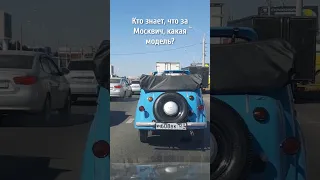 В Краснодаре был замечен уникальный Москвич кабриолет