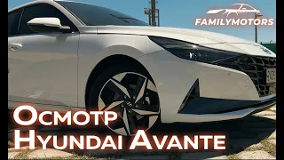 Осмотр Hyundai Avante [ Family Motors ]