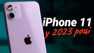 iPhone 11 у 2023 році: Чи варто купувати? Огляд та ДОСВІД ВИКОРИСТАННЯ