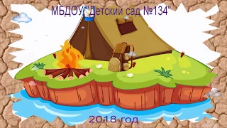 Мы идем в поход группа №8