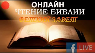 Библия онлайн.  Ветхий Завет.  2 я Книга Царств c 1 по 24 главы