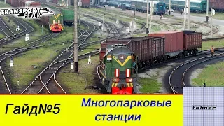 Transport Fever. Большие(многопарковые) станции.