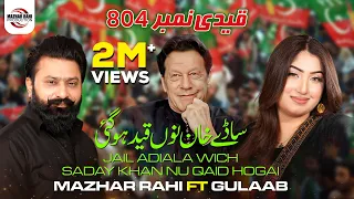 Jail Adiala Wich Saday Khan Nu Qaid Hogai | Imran Khan Tappay Song | Mazhar Rahi | FT: Gulaab