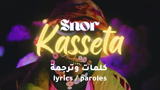 SNOR - Kasseta  /  paroles... lyrics... translation...   مترجمة