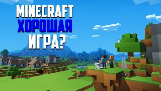 Minecraft хорошая игра?Чему учит нас Майнкрафт?