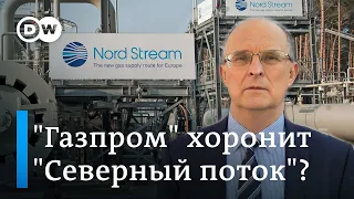 Газовое эмбарго Россия устроила сама себе - Андрей Гурков об остановке "Северного потока"