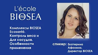 Комплексы BIOSEA Ecosanté. "Контроль веса" и "Для сосудов".  Особенности применения