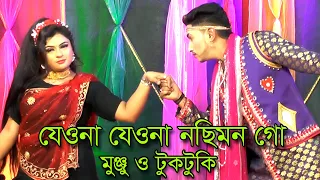 নসিমনের যাত্রাপালা || Nosimon Jatra || যেওনা যেওনা নছিমন গো || Jeona Jeona nosemen |