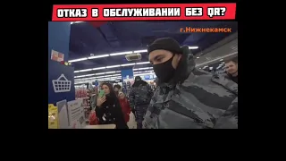 Алгоритм действий, если вам отказывают в покупке товара без qr-кода и маски‼️