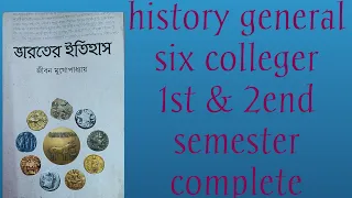 Indian History(ভারতের ইতিহাস-জীবন মুখোপাধ্যায়) general semester-1&2 complete #bookhoneycreation