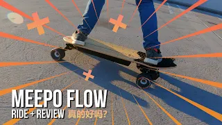 Reviewing the Meepo Flow