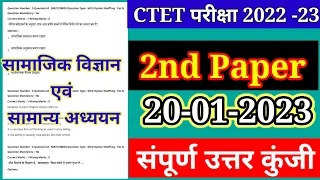 CTET Analysis 2022-23 ||CTET Today Paper (20 Jan.) CTET Paper 2 Analysis (social science/सामाजिक)