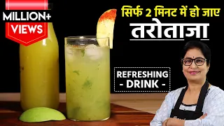 Aam Panna /आम पन्ना को इस तरह से स्टोर करें 5 से 6 महीने तक ठंडा - ठंडा आम पन्ना पीकर मजा ले |