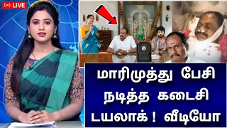 மாரிமுத்து பேசி நடித்த கடைசி டயலாக் ! எதிர் நீச்சல் இன்று ! Actor marimuthu last scene ethir neechal