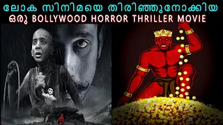 TUMBBAD | Full Movie Explanation in Malayalam | Malayalam Dubbed Movie | Movie Review