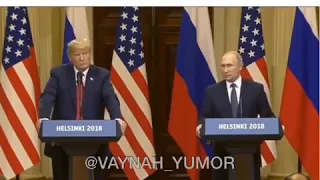 Путин послал трампа😂😂