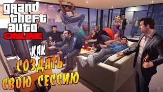 GTA 5: Как создать свою сессию, для себя и своих друзей на пк версии