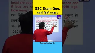 SSC Exam Favourite Questions By Gagan Pratap Sir #ssc #chsl #sscchsl #maths #cgl #gaganpratapmaths