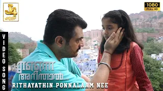 Rithayathin Ponnalaam Nee  Song | Yennai Arindhaal | Ajith Kumar | Trisha | Anushka | Harris Jayaraj