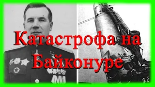 Катастрофа на Байконуре || Кто виноват в трагедии? || Подпишись 👇