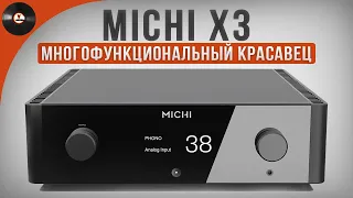 MICHI X3 - многофункциональный красавец