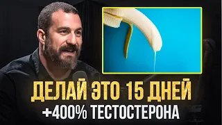 Нейроученый: Используй Воздержание, Чтобы Увеличить ТЕСТОСТЕРОН на 400%