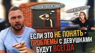 КАК ПЕРЕСТАТЬ ВЕСТИ СЕБЯ КАК ДЕБИЛ С КРАСИВЫМИ ДЕВУШКАМИ! ПОРА ПОСМОТРЕТЬ ПРАВДЕ В ГЛАЗА