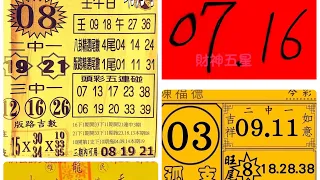 ㊗️恭喜濟公牌30開出㊗️7/28學姐今彩539推薦🔥黃單來囉🔥有🈴️參考✅訂閱按讚讚發大財