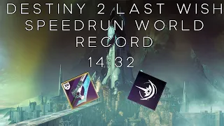 Destiny 2 Last Wish speedrun WR  [14:32]