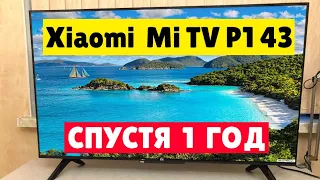 Телевизор Xiaomi Mi TV P1 43 спустя ГОД
