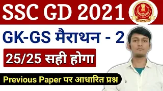 SSC GD 2021 | SSC GD GK/GS | Previous Year Question Papers | SSC GD Gk Part 2 By  @a2zStudy ​