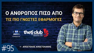 Ο Master Των Startups Απόστολος Αποστολάκης - Business Talks 95 - Powered by Theti Club