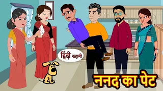 ननद का पेट | Hindi Stories | Kahani | Moral Bedtime Stories | Khani Hindi Stories