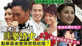 TVB視帝陳豪「過億身家曝光」小10歲陳茵薇「最終成老婆」 為什麼不娶廖碧兒？ 曾與劉愷威之間，陳豪是第三者？