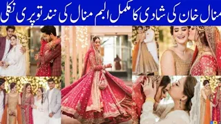 Minal Khan And Ahsan Khan Complete Official Wedding Album#minalkhanwalima