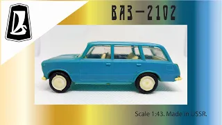 Масштабная модель СССР ВАЗ-2102 ЖИГУЛИ 1:43 #diecast #car #vaz #cars #vaz2102 #ваз #ваз2102 #жигули