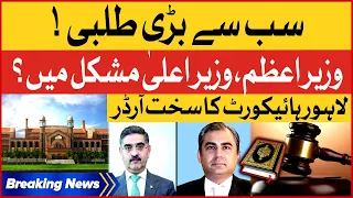 Caretaker PM And CM Summoned In Court | Lahore High Court Big Order | Breaking News