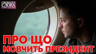 Половина строку Зеленського. Вагнергейт, загроза війни з РФ. "Свобода слова Савіка Шустера" 26.11.21