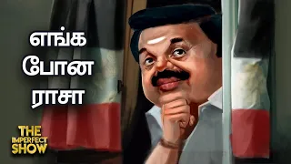 திடீரென மத்திய அரசின் துறை செயலாளர்கள் மாற்றம்... ஏன்? IMPERFECT SHOW