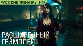 Vampire The Masquerade - Bloodlines 2 - Расширенный геймплей - Русский трейлер (озвучка)