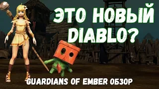 Стоит ли играть в Guardians of Ember Обзор 📌  геймплей Guardians of Ember