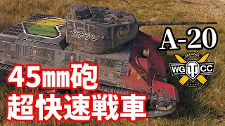 【WoT:A-20】ゆっくり実況でおくる戦車戦Part1342 byアラモンド