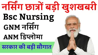 Nursing vacancy very good news gnm anm bsc nursing staff nurse vacancy 2024|staff nurse vacancy 2024