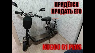 Придётся продать электросамокат Kugoo C1 Plus!!! #14