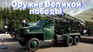 Музей Победы. Техника ВОВ