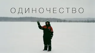 Есть ли польза в одиночестве?