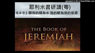 Jeremiah 8.4-9.1 C
